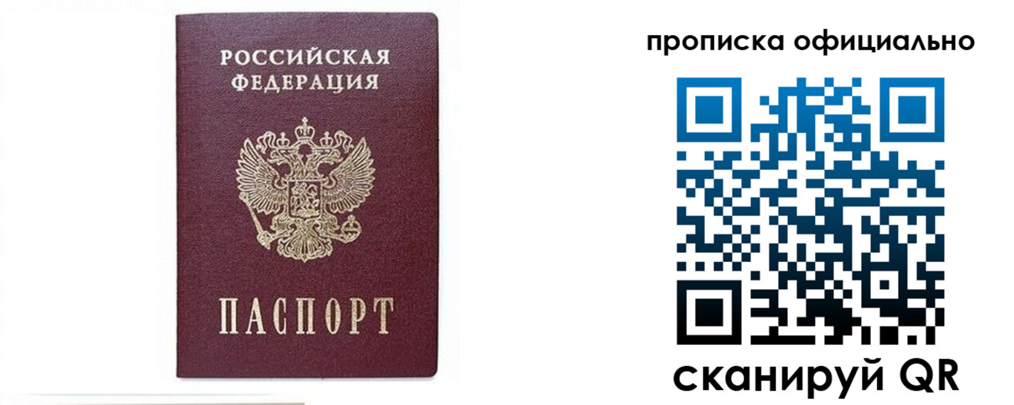 временная прописка в Рыбинске