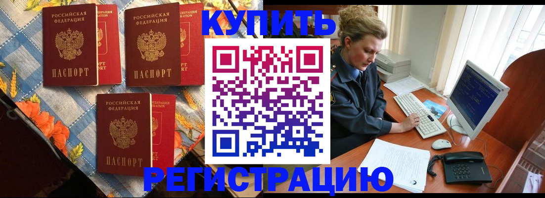 прописка 2025 в Рыбинске