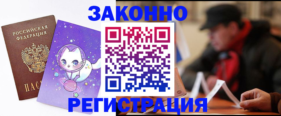 временная регистрация для школы в Рыбинске
