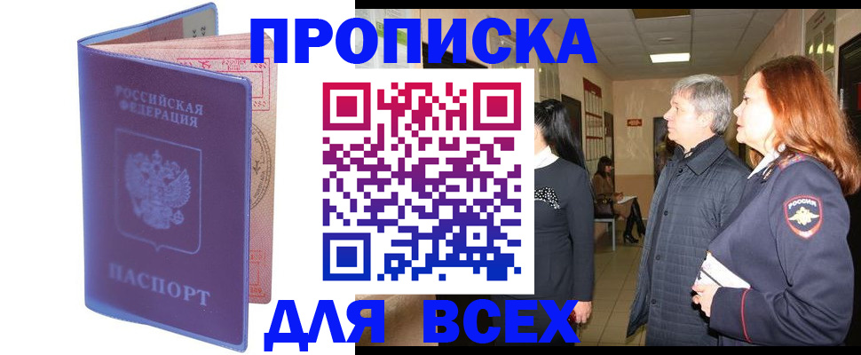прописка ребенка в Рыбинске