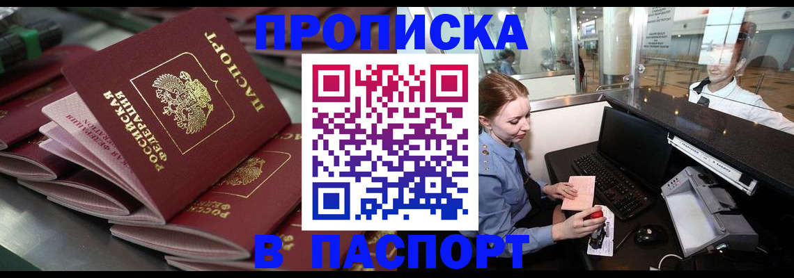 прописка для школы в Рыбинске